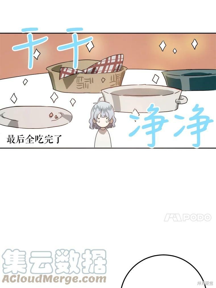 《被嫌弃的私生女》漫画最新章节第15话免费下拉式在线观看章节第【33】张图片