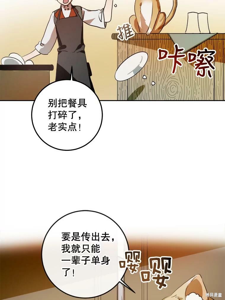 《被嫌弃的私生女》漫画最新章节第6话免费下拉式在线观看章节第【32】张图片