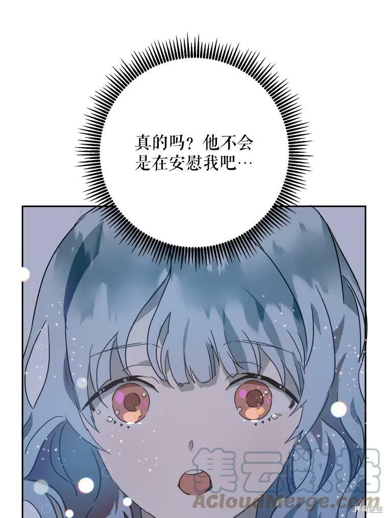 《被嫌弃的私生女》漫画最新章节第14话免费下拉式在线观看章节第【84】张图片