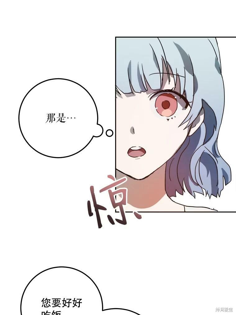 《被嫌弃的私生女》漫画最新章节第10话免费下拉式在线观看章节第【32】张图片