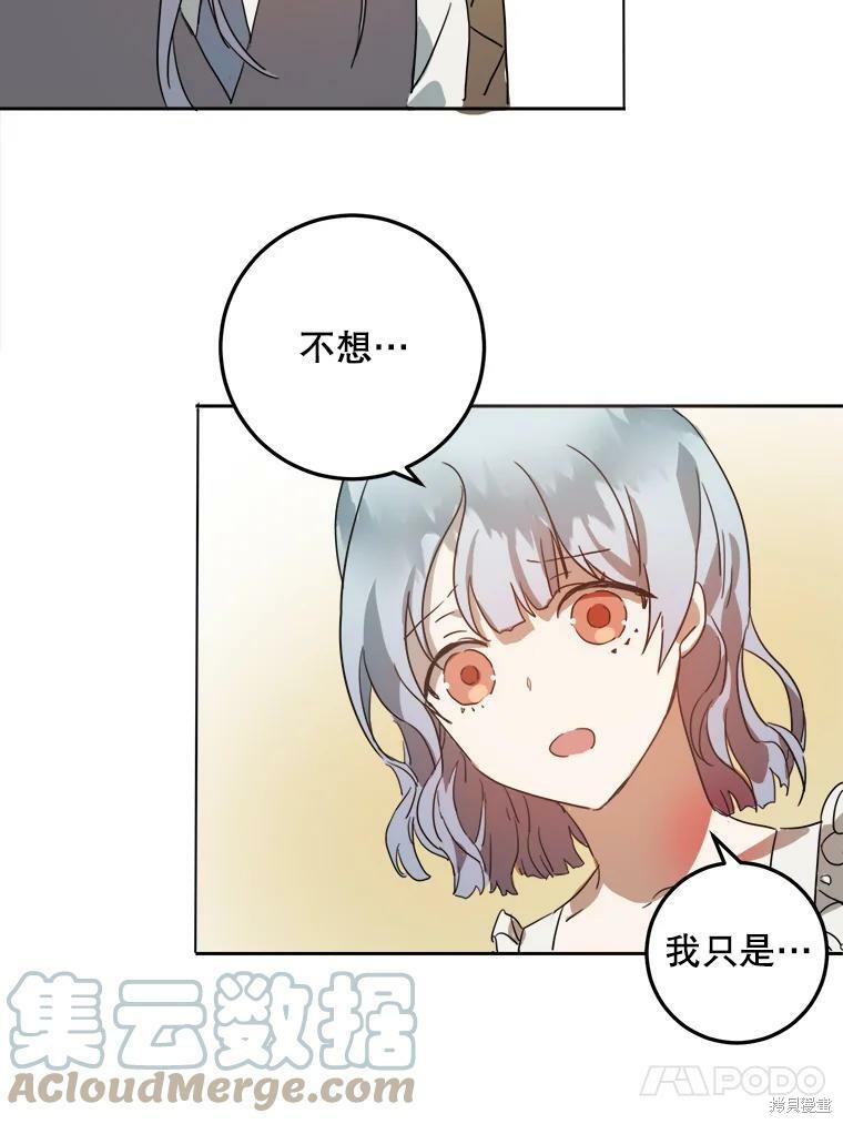 《被嫌弃的私生女》漫画最新章节第15话免费下拉式在线观看章节第【36】张图片