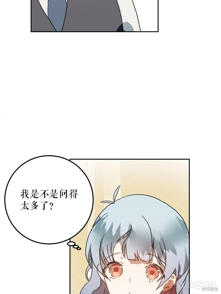 《被嫌弃的私生女》漫画最新章节第15话免费下拉式在线观看章节第【53】张图片