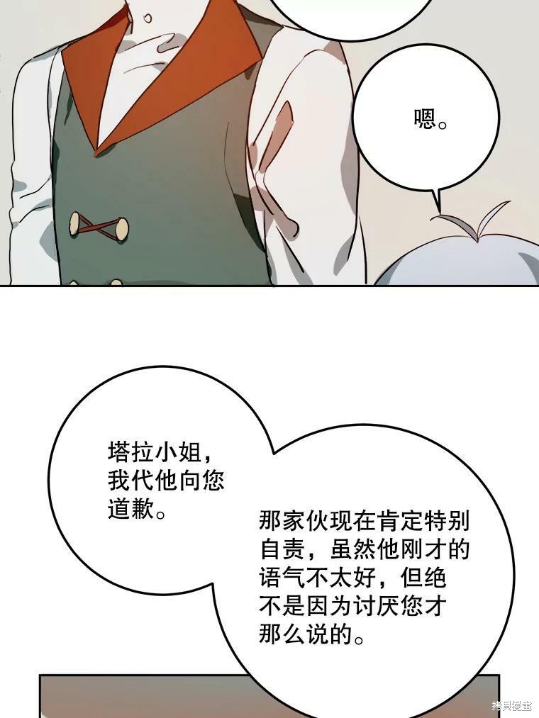 《被嫌弃的私生女》漫画最新章节第6话免费下拉式在线观看章节第【47】张图片