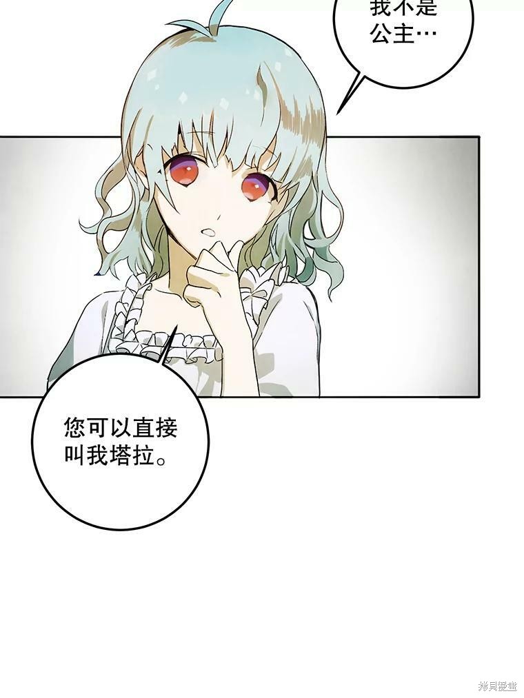 《被嫌弃的私生女》漫画最新章节第2话免费下拉式在线观看章节第【58】张图片