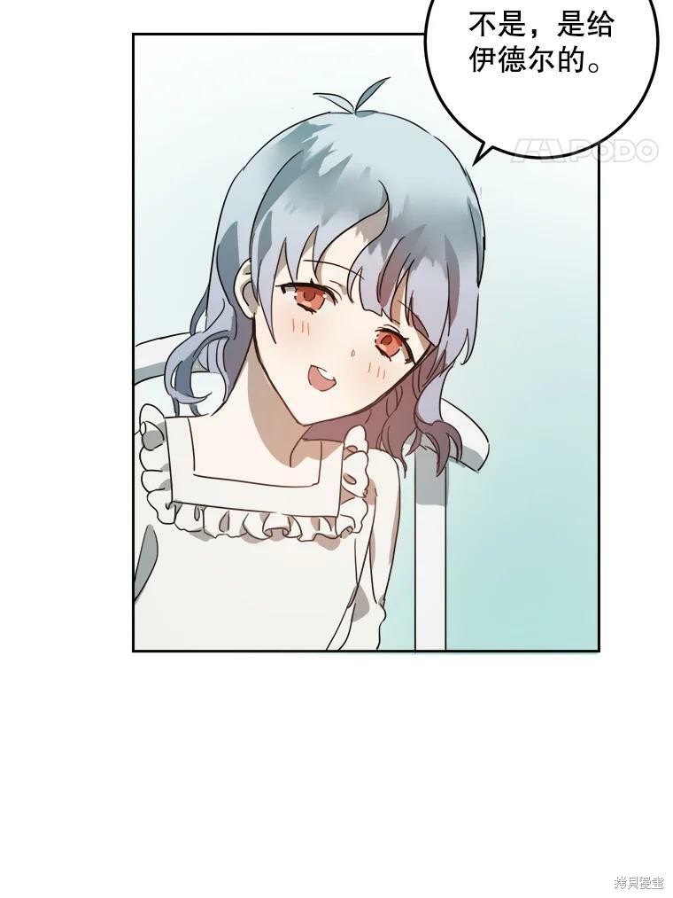 《被嫌弃的私生女》漫画最新章节第15话免费下拉式在线观看章节第【40】张图片