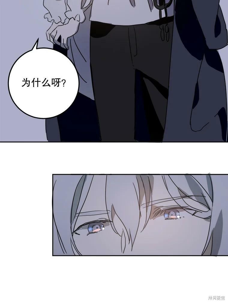 《被嫌弃的私生女》漫画最新章节第14话免费下拉式在线观看章节第【52】张图片