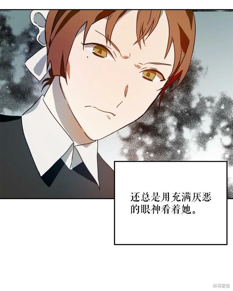 《被嫌弃的私生女》漫画最新章节第13话免费下拉式在线观看章节第【8】张图片