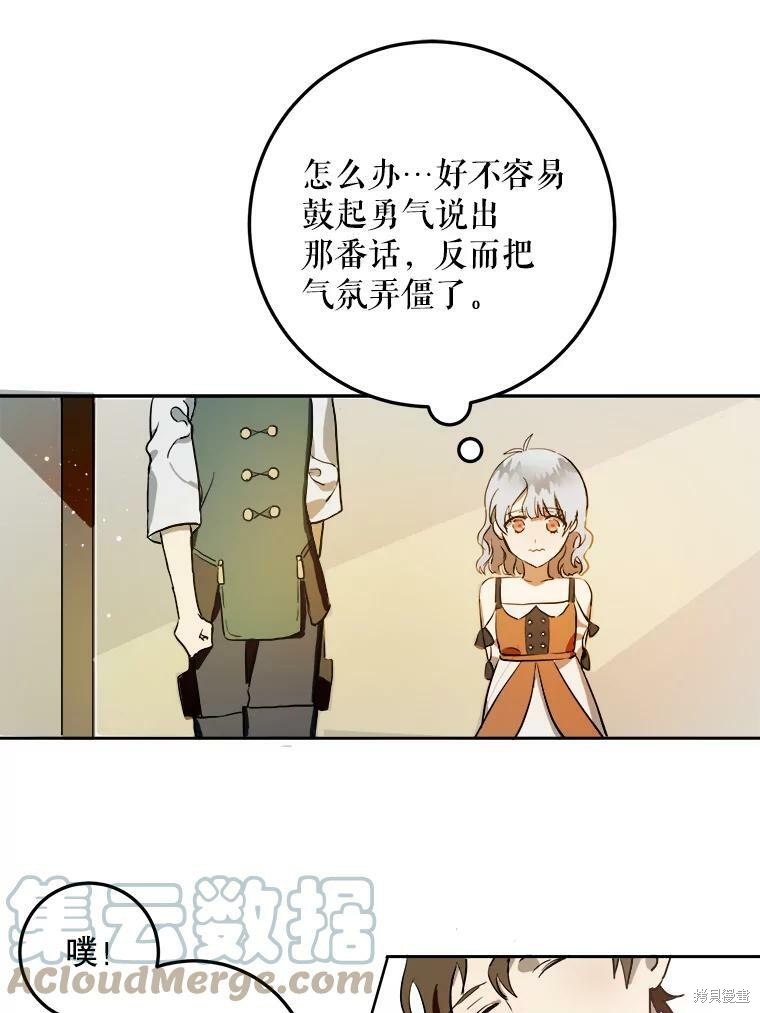 《被嫌弃的私生女》漫画最新章节第6话免费下拉式在线观看章节第【45】张图片