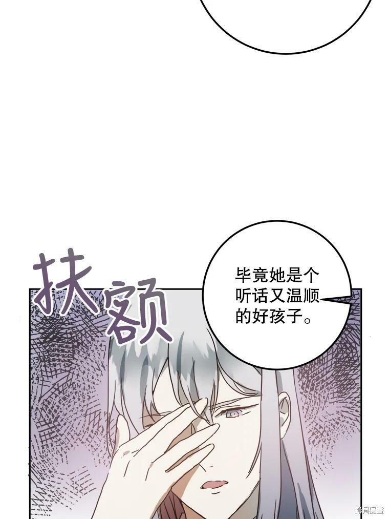 《被嫌弃的私生女》漫画最新章节第11话免费下拉式在线观看章节第【34】张图片