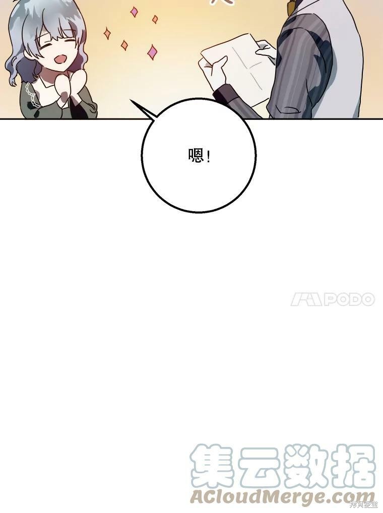 《被嫌弃的私生女》漫画最新章节第10话免费下拉式在线观看章节第【30】张图片