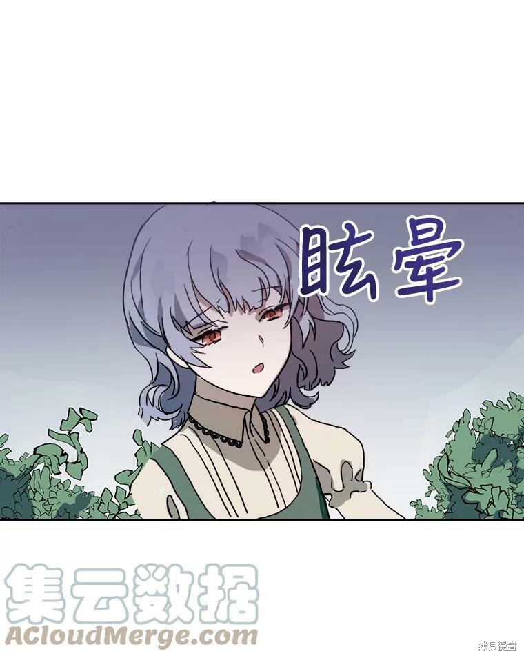 《被嫌弃的私生女》漫画最新章节第12话免费下拉式在线观看章节第【84】张图片