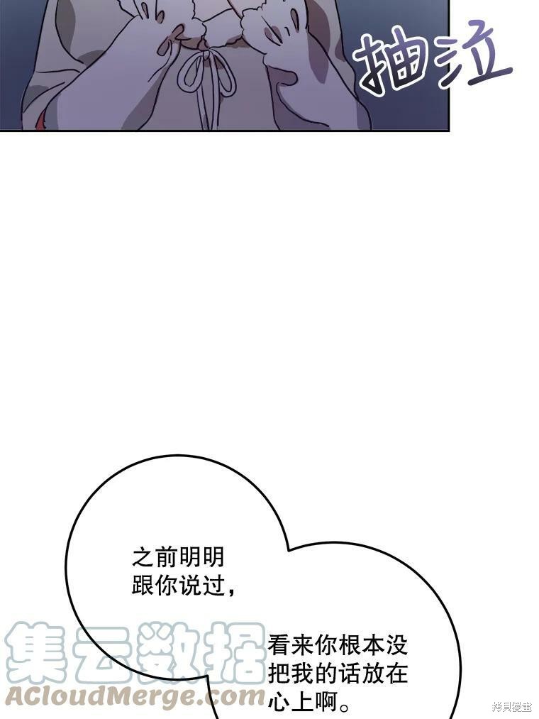 《被嫌弃的私生女》漫画最新章节第8话免费下拉式在线观看章节第【57】张图片