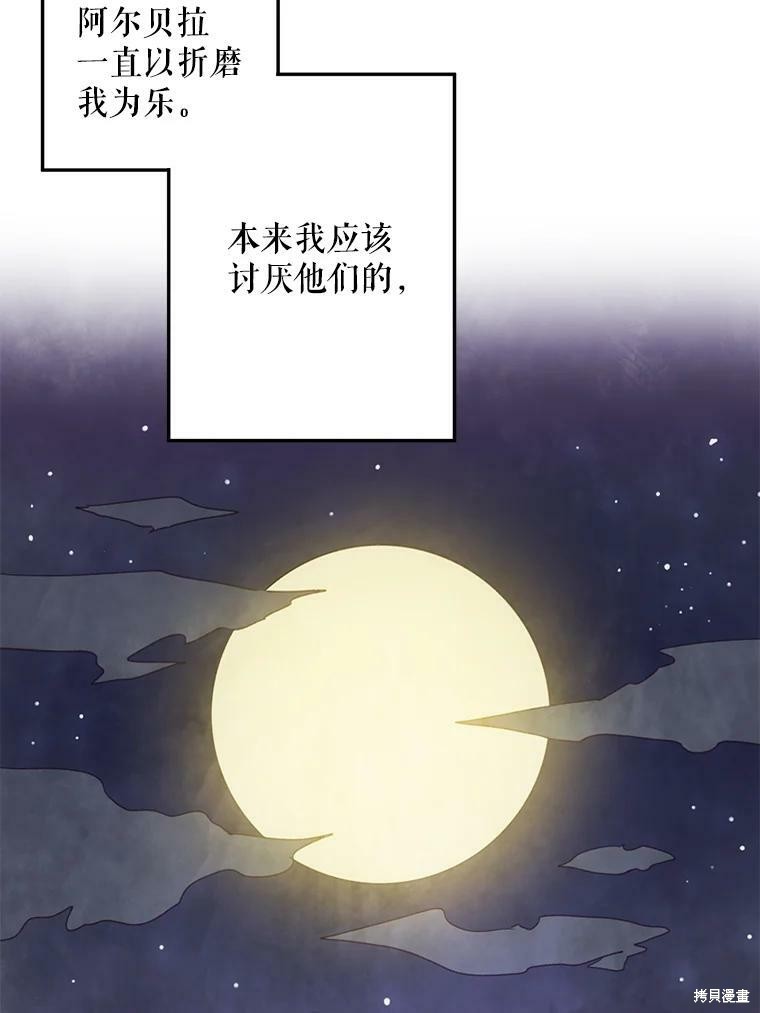 《被嫌弃的私生女》漫画最新章节第3话免费下拉式在线观看章节第【80】张图片