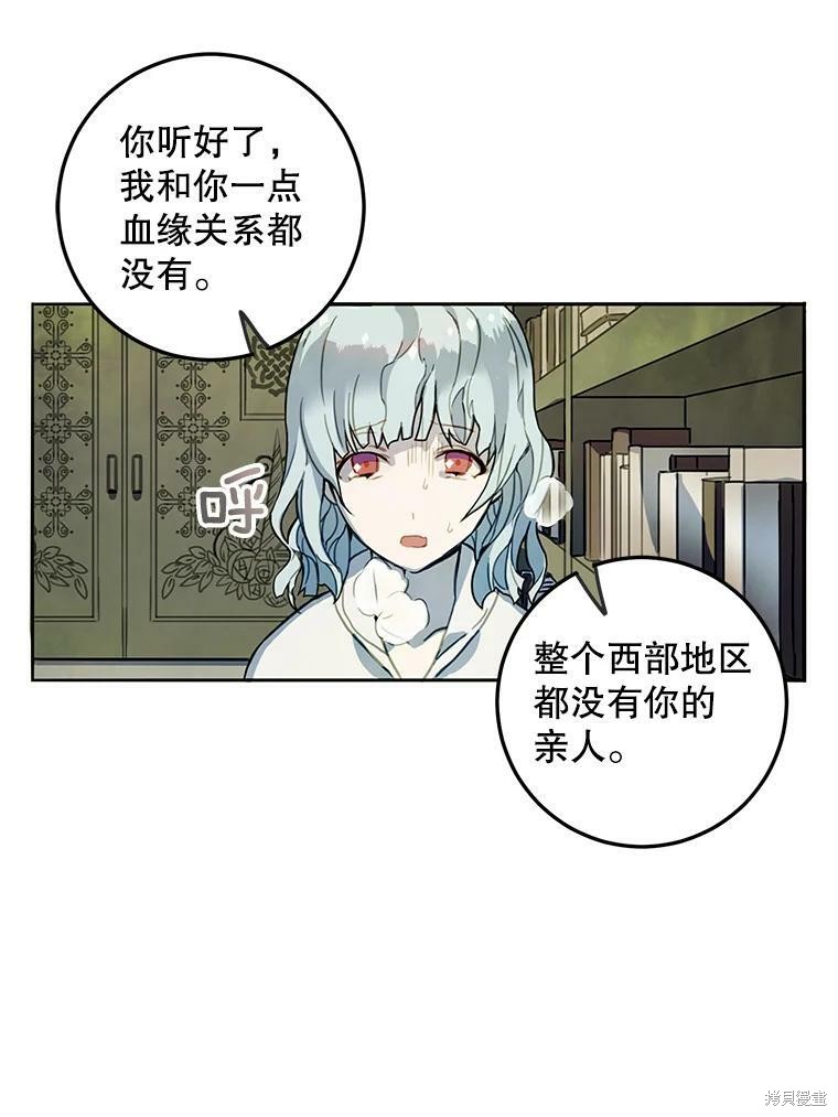 《被嫌弃的私生女》漫画最新章节第1话免费下拉式在线观看章节第【63】张图片