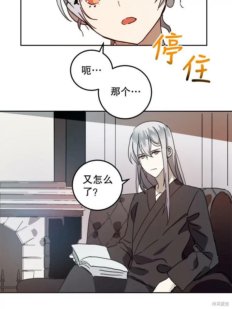 《被嫌弃的私生女》漫画最新章节第12话免费下拉式在线观看章节第【38】张图片