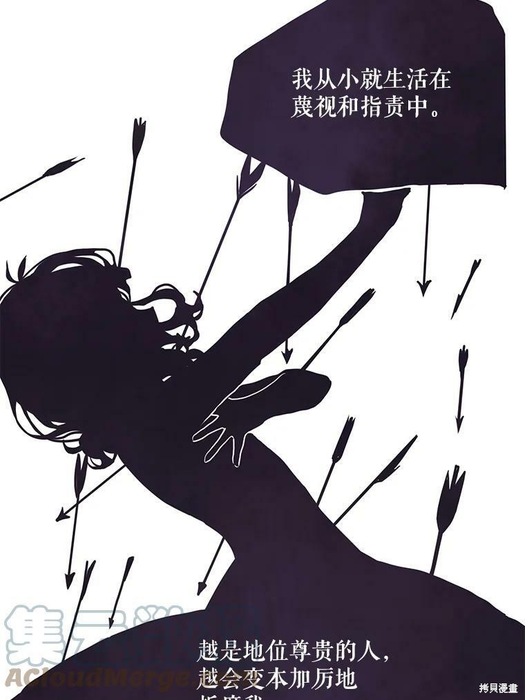 《被嫌弃的私生女》漫画最新章节第3话免费下拉式在线观看章节第【72】张图片