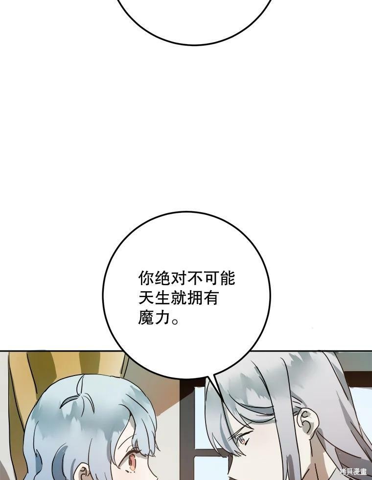 《被嫌弃的私生女》漫画最新章节第11话免费下拉式在线观看章节第【9】张图片