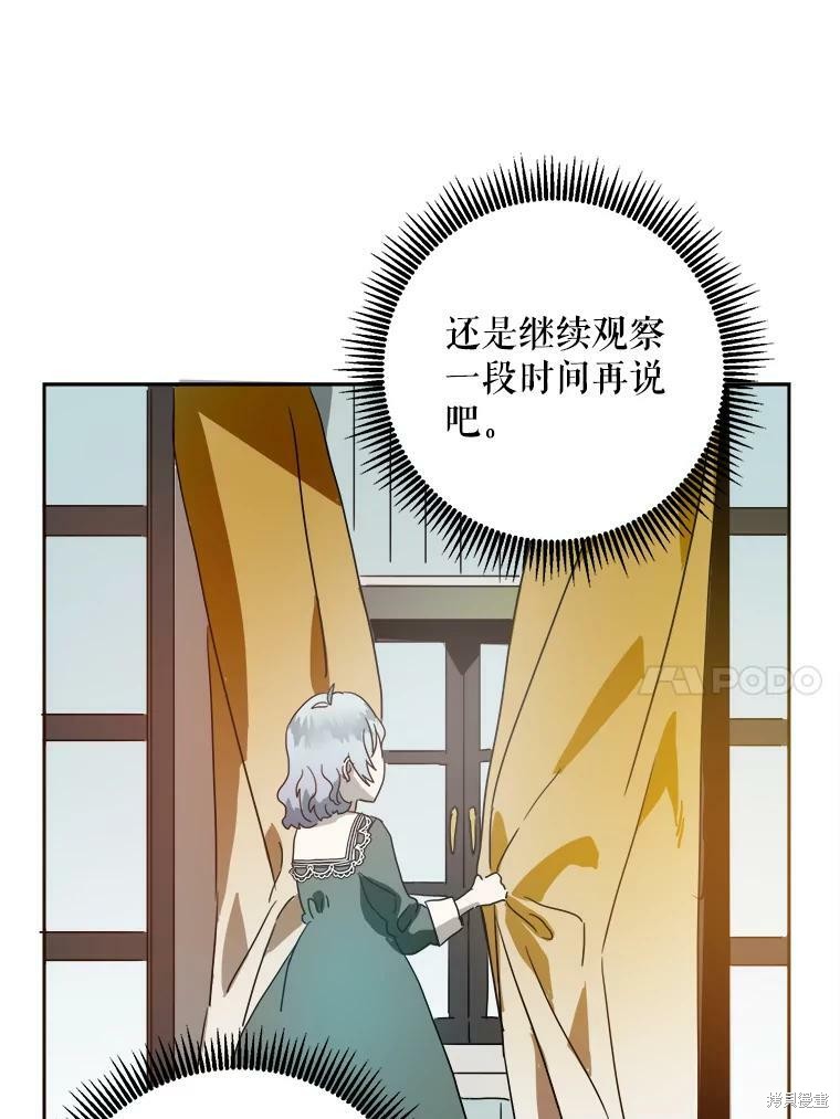 《被嫌弃的私生女》漫画最新章节第10话免费下拉式在线观看章节第【46】张图片