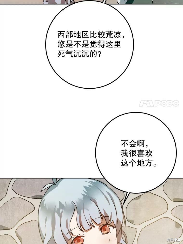 《被嫌弃的私生女》漫画最新章节第6话免费下拉式在线观看章节第【52】张图片