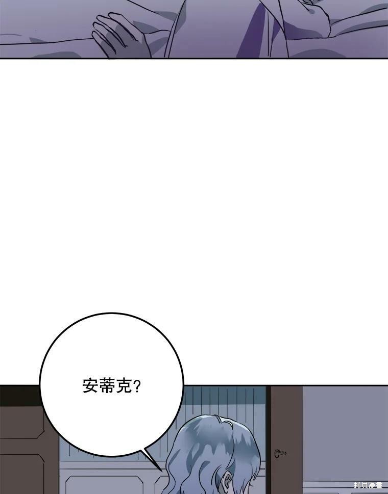 《被嫌弃的私生女》漫画最新章节第8话免费下拉式在线观看章节第【83】张图片