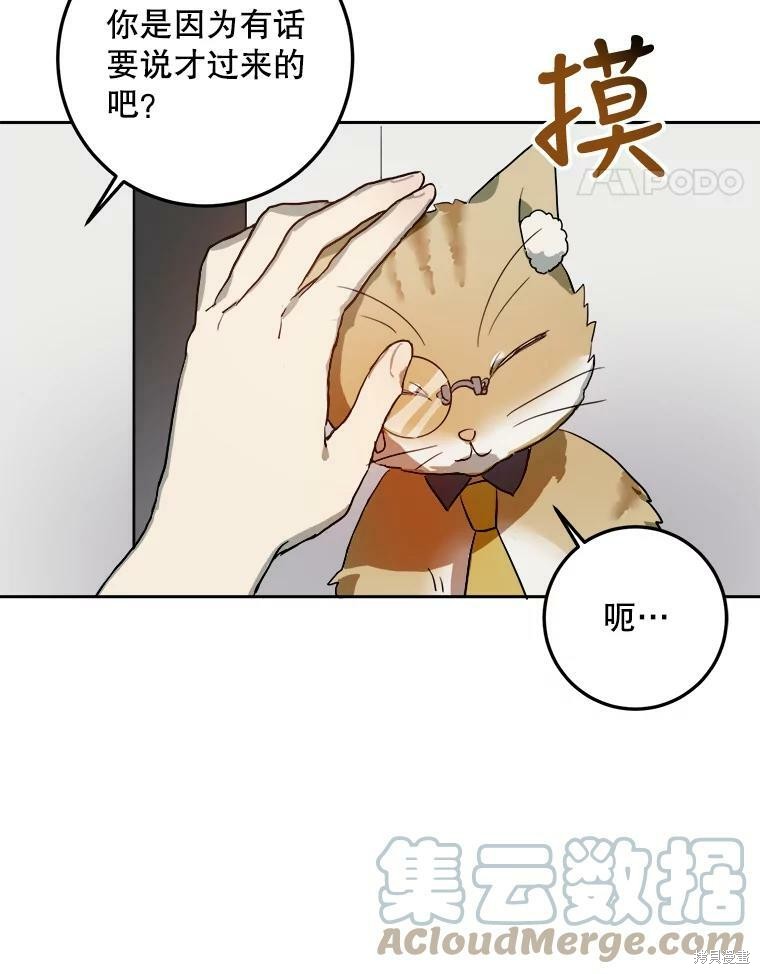 《被嫌弃的私生女》漫画最新章节第6话免费下拉式在线观看章节第【78】张图片