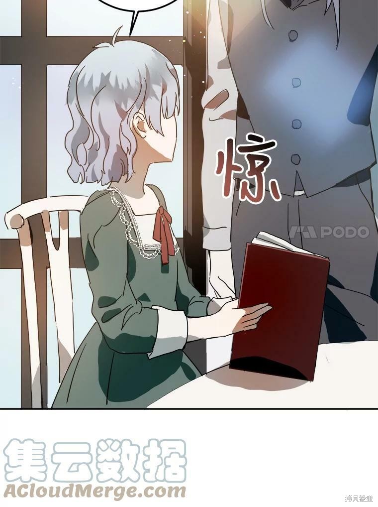 《被嫌弃的私生女》漫画最新章节第10话免费下拉式在线观看章节第【75】张图片