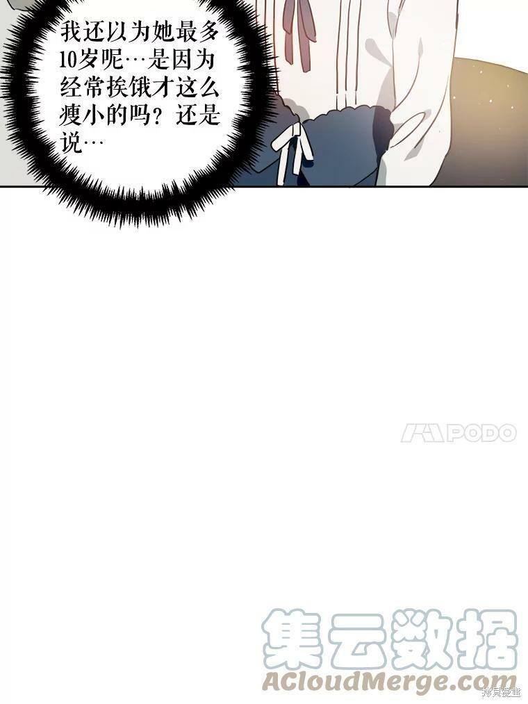 《被嫌弃的私生女》漫画最新章节第7话免费下拉式在线观看章节第【36】张图片