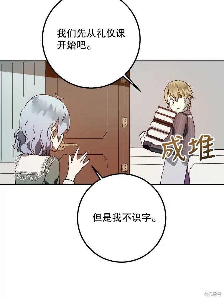 《被嫌弃的私生女》漫画最新章节第10话免费下拉式在线观看章节第【22】张图片