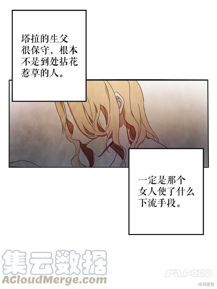 《被嫌弃的私生女》漫画最新章节第3话免费下拉式在线观看章节第【42】张图片