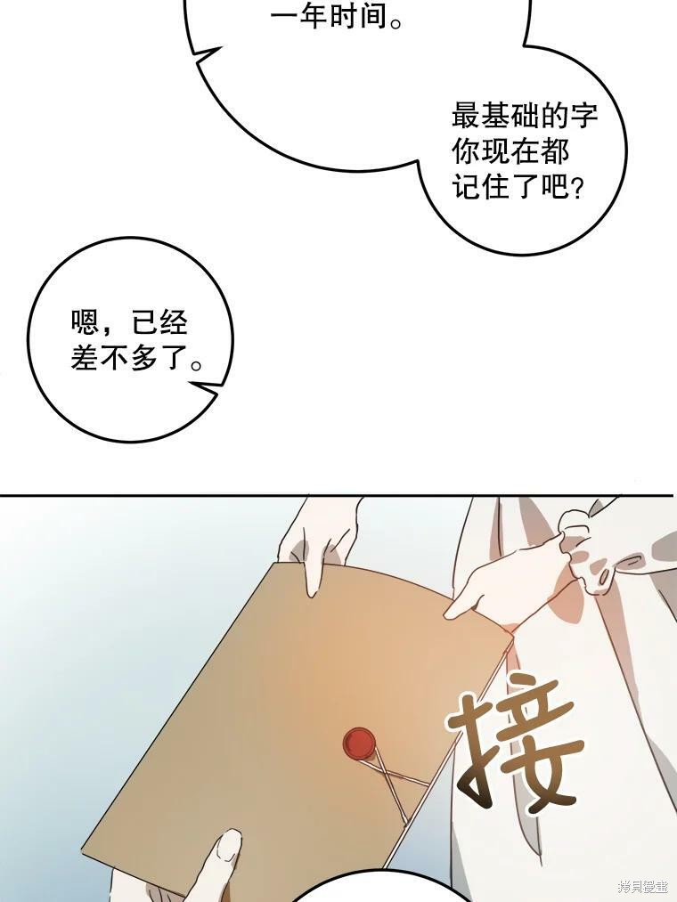 《被嫌弃的私生女》漫画最新章节第15话免费下拉式在线观看章节第【55】张图片