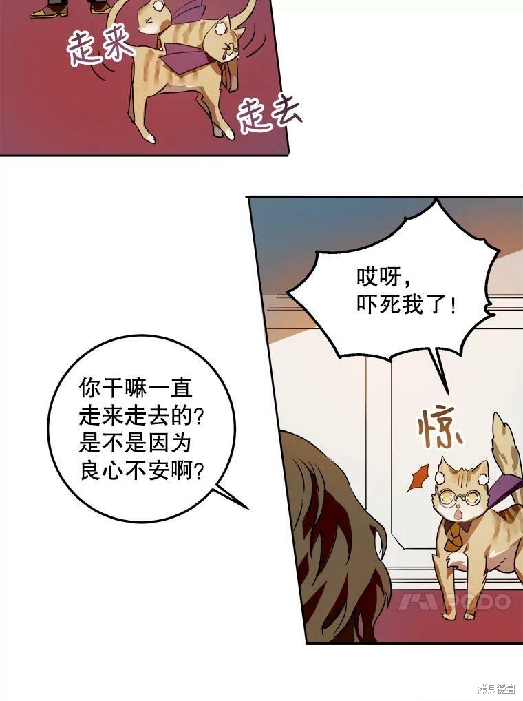 《被嫌弃的私生女》漫画最新章节第6话免费下拉式在线观看章节第【74】张图片