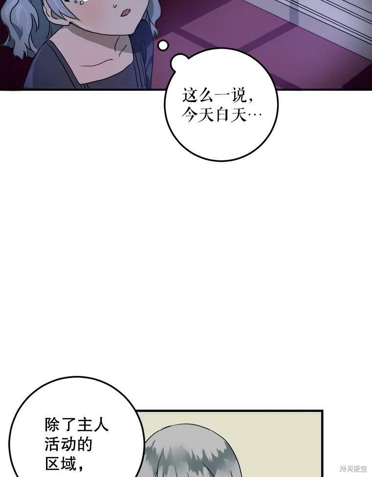 《被嫌弃的私生女》漫画最新章节第4话免费下拉式在线观看章节第【79】张图片