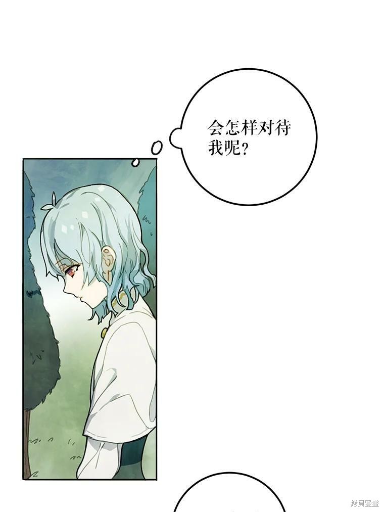 《被嫌弃的私生女》漫画最新章节第1话免费下拉式在线观看章节第【24】张图片