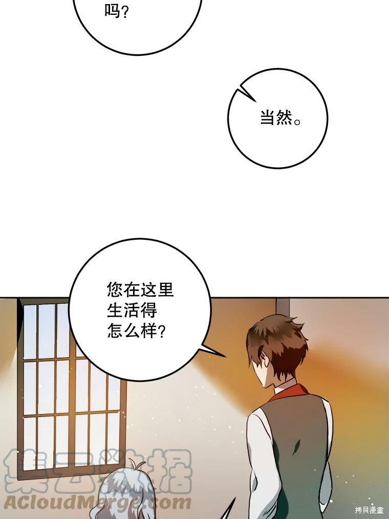 《被嫌弃的私生女》漫画最新章节第6话免费下拉式在线观看章节第【51】张图片