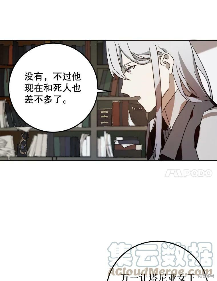 《被嫌弃的私生女》漫画最新章节第9话免费下拉式在线观看章节第【78】张图片