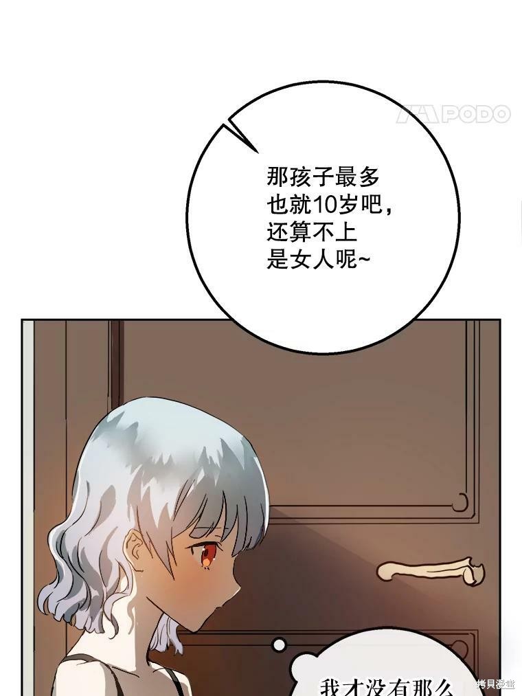 《被嫌弃的私生女》漫画最新章节第6话免费下拉式在线观看章节第【17】张图片