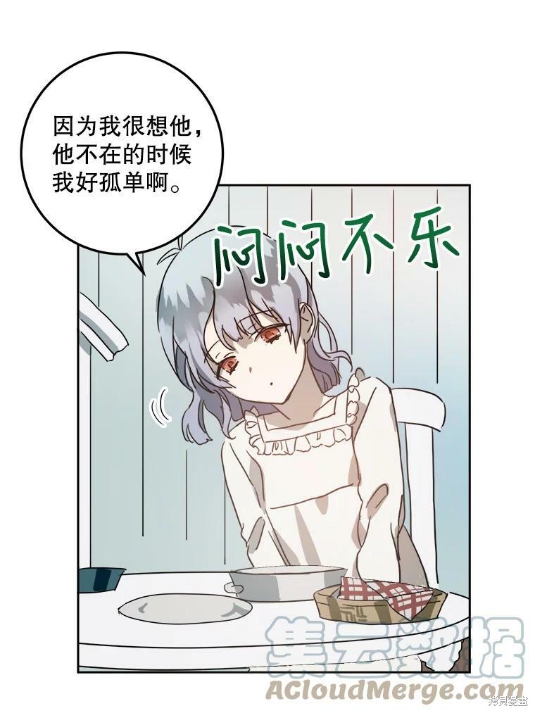 《被嫌弃的私生女》漫画最新章节第15话免费下拉式在线观看章节第【42】张图片