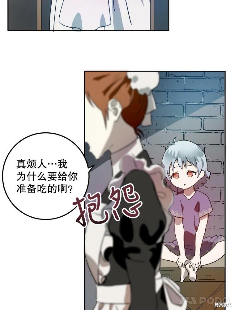 《被嫌弃的私生女》漫画最新章节第13话免费下拉式在线观看章节第【11】张图片