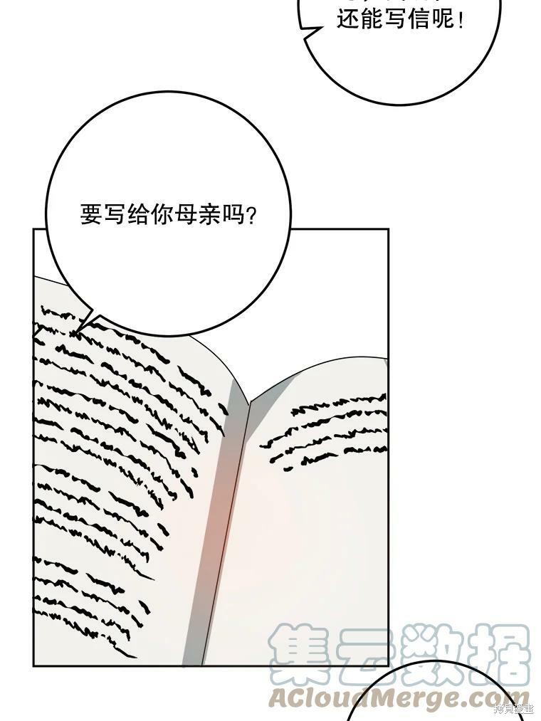 《被嫌弃的私生女》漫画最新章节第15话免费下拉式在线观看章节第【39】张图片