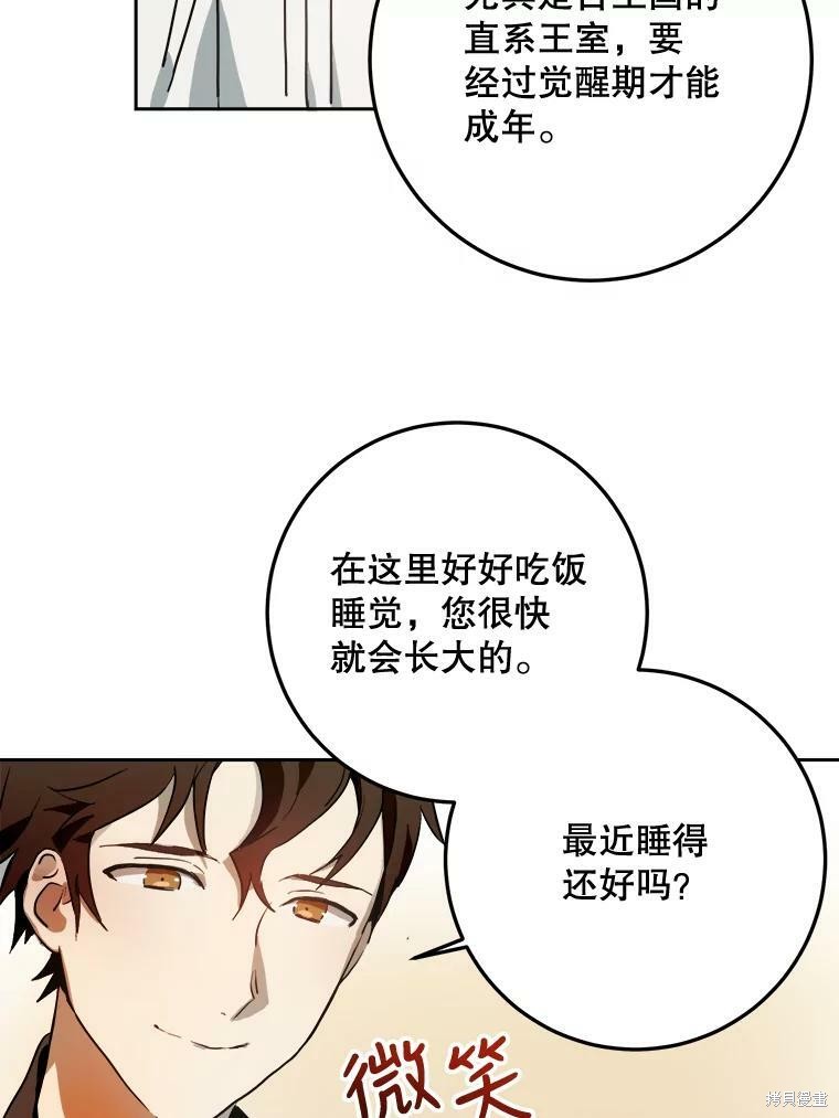 《被嫌弃的私生女》漫画最新章节第7话免费下拉式在线观看章节第【40】张图片