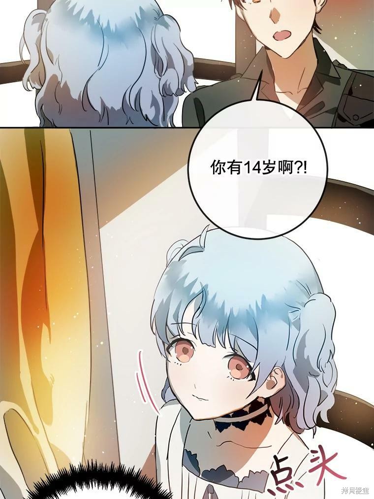 《被嫌弃的私生女》漫画最新章节第7话免费下拉式在线观看章节第【35】张图片