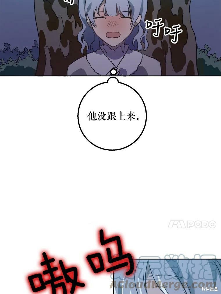 《被嫌弃的私生女》漫画最新章节第8话免费下拉式在线观看章节第【36】张图片