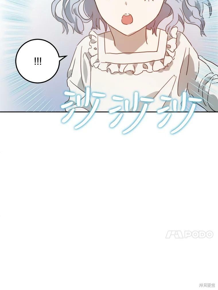 《被嫌弃的私生女》漫画最新章节第15话免费下拉式在线观看章节第【65】张图片