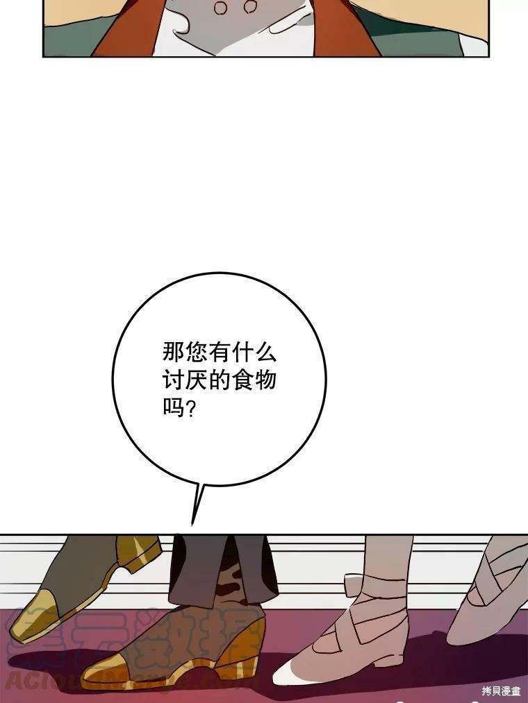 《被嫌弃的私生女》漫画最新章节第6话免费下拉式在线观看章节第【69】张图片