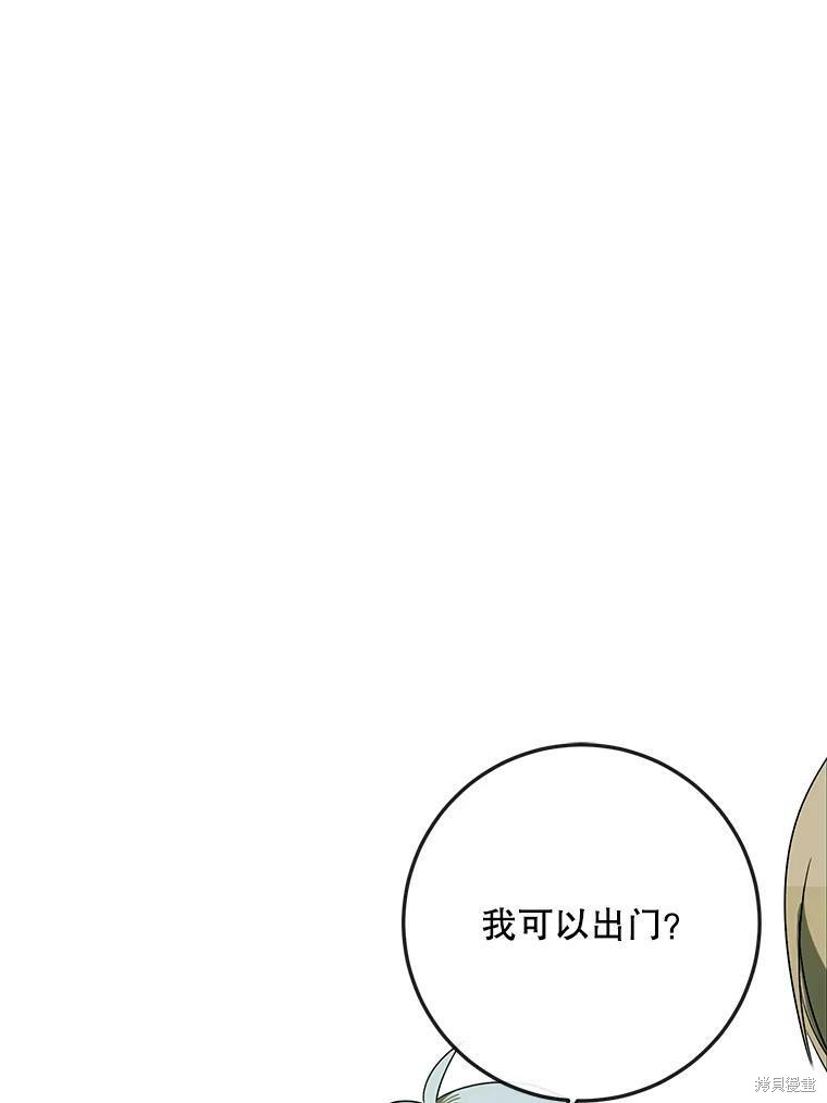 《被嫌弃的私生女》漫画最新章节第2话免费下拉式在线观看章节第【92】张图片