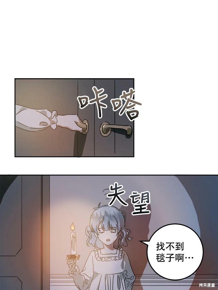 《被嫌弃的私生女》漫画最新章节第14话免费下拉式在线观看章节第【31】张图片