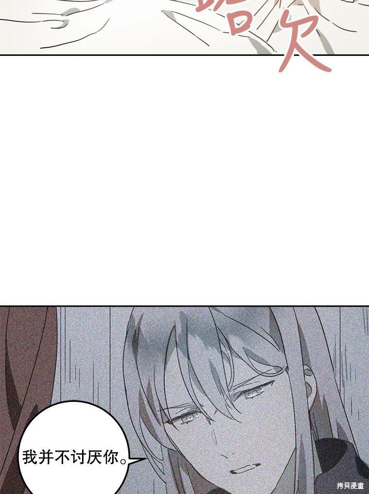 《被嫌弃的私生女》漫画最新章节第15话免费下拉式在线观看章节第【2】张图片