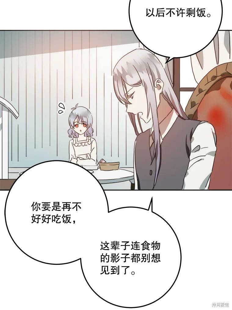 《被嫌弃的私生女》漫画最新章节第15话免费下拉式在线观看章节第【34】张图片