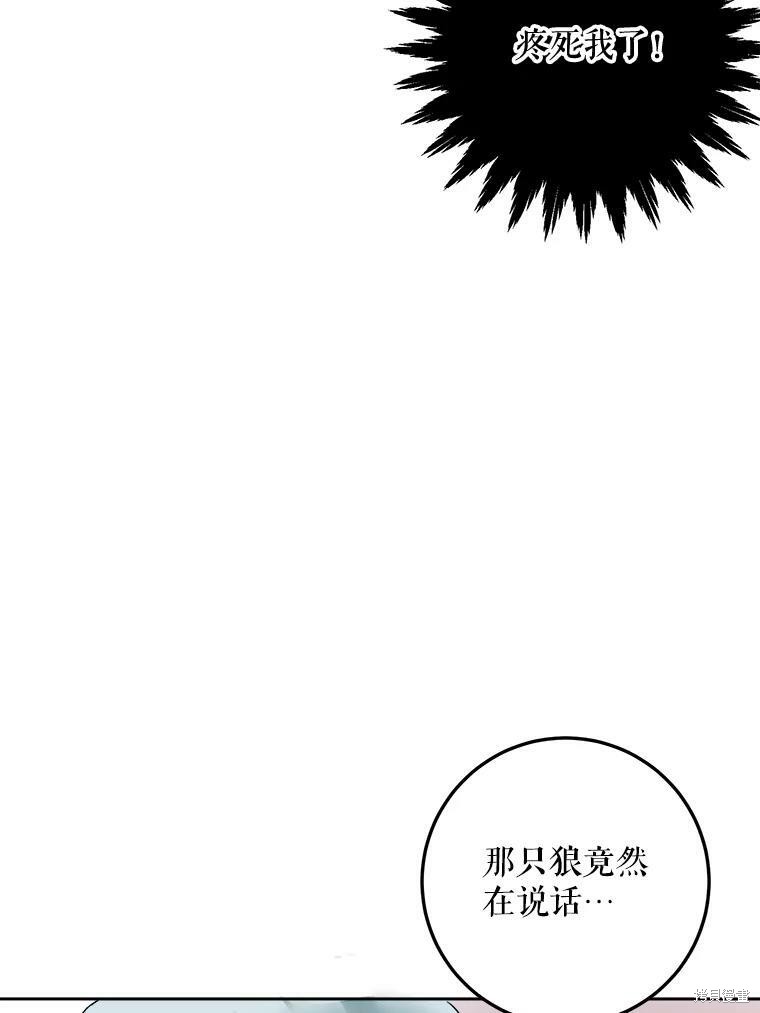 《被嫌弃的私生女》漫画最新章节第12话免费下拉式在线观看章节第【74】张图片