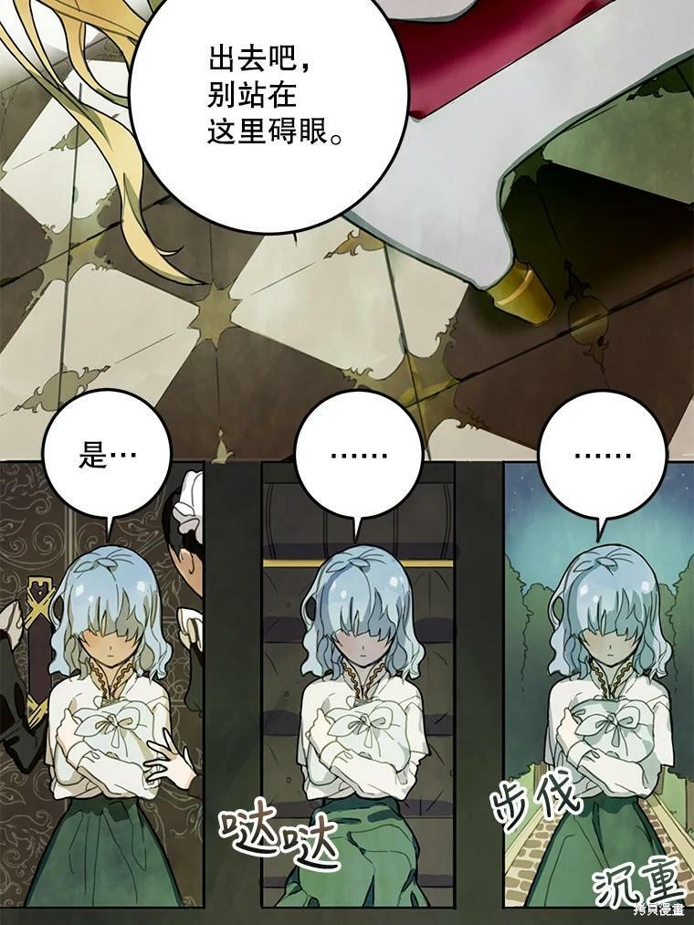 《被嫌弃的私生女》漫画最新章节第1话免费下拉式在线观看章节第【21】张图片